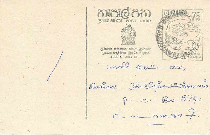 Sri Lanka — Ansichtskarte mit 75-Cent-Stempel — Verleger Sri Lanka Post