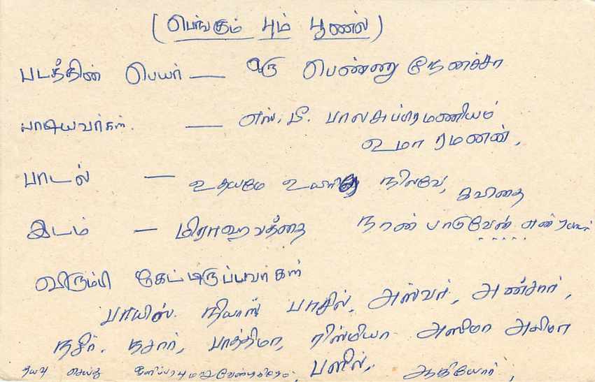 Ansichtskarte Sri Lanka — Radio Ceylon Tamil Service — Verlag Sri Lanka — Rückseite