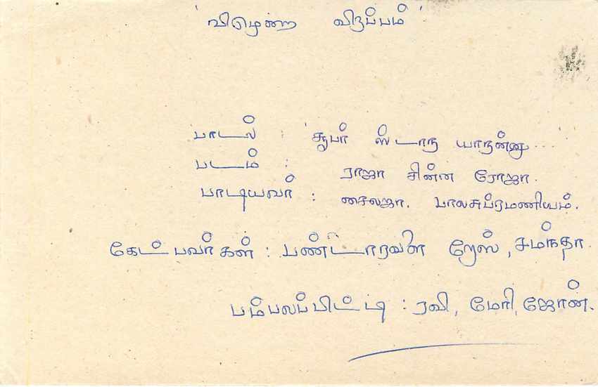 Sri Lanka — carte postale avec timbre et texte en tamoul — éditeur Sri Lanka Post — Rückseite