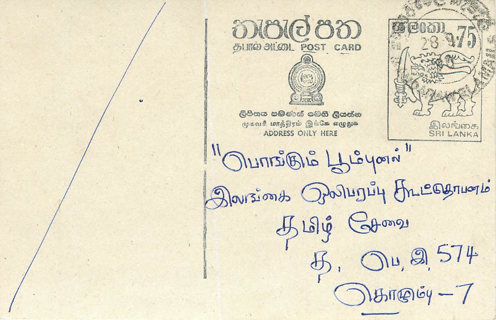 Sri Lanka — Ansichtskarte mit Stempel und Tamil-Text — Verlag unbekannt