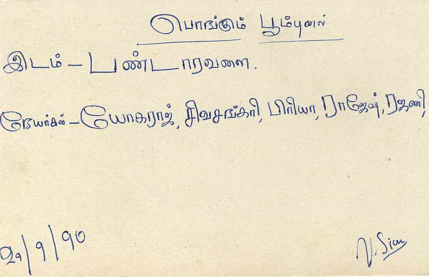 Sri Lanka — Ansichtskarte mit Stempel und Tamil-Text — Verlag unbekannt — Rückseite