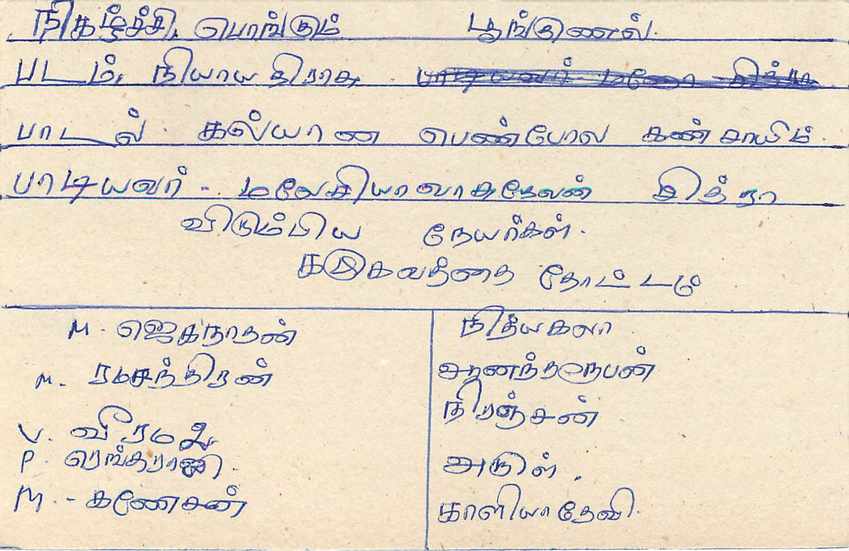 Sri Lanka — carte postale avec timbre et écriture en tamoul — Rückseite