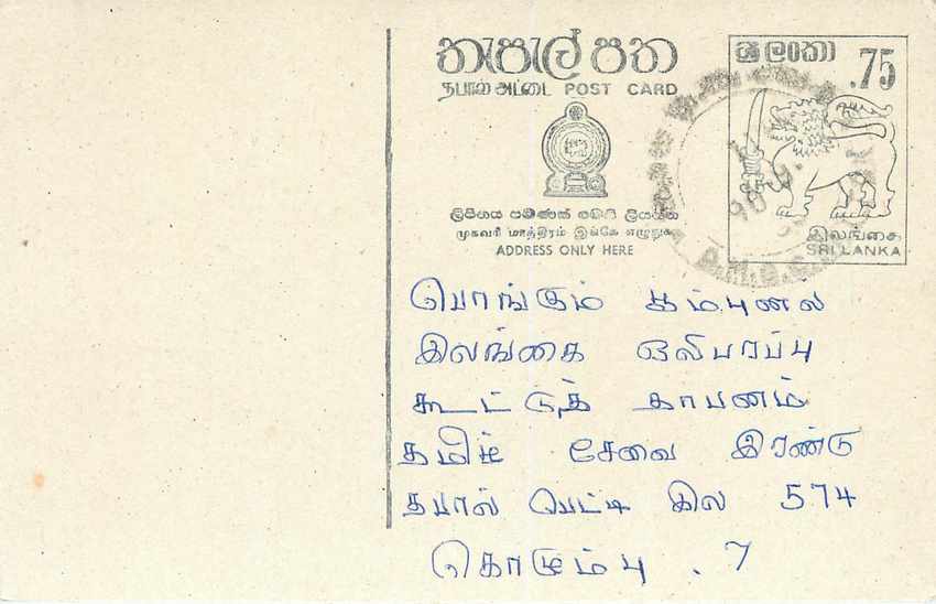 Ansichtskarte Sri Lanka — Text auf Tamil — 75-Cent-Stempel mit Kürzel
