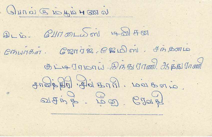 Ansichtskarte Sri Lanka — Text auf Tamil — 75-Cent-Stempel mit Kürzel — Rückseite