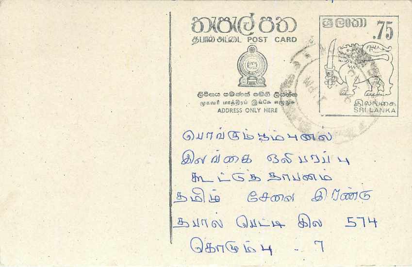 Carte postale Sri Lanka — texte en tamoul — timbre 75 cents avec lion