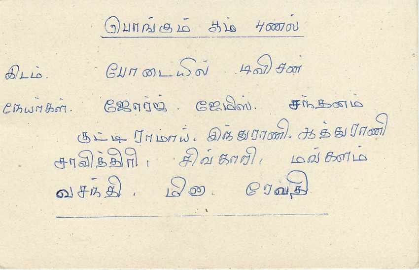 Carte postale Sri Lanka — texte en tamoul — timbre 75 cents avec lion — Rückseite
