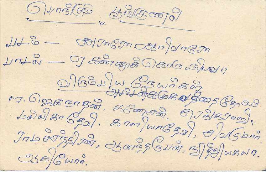 Sri Lanka — Ansichtskarte mit 75-Cent-Stempel — Verlag Sri Lanka Post — Rückseite