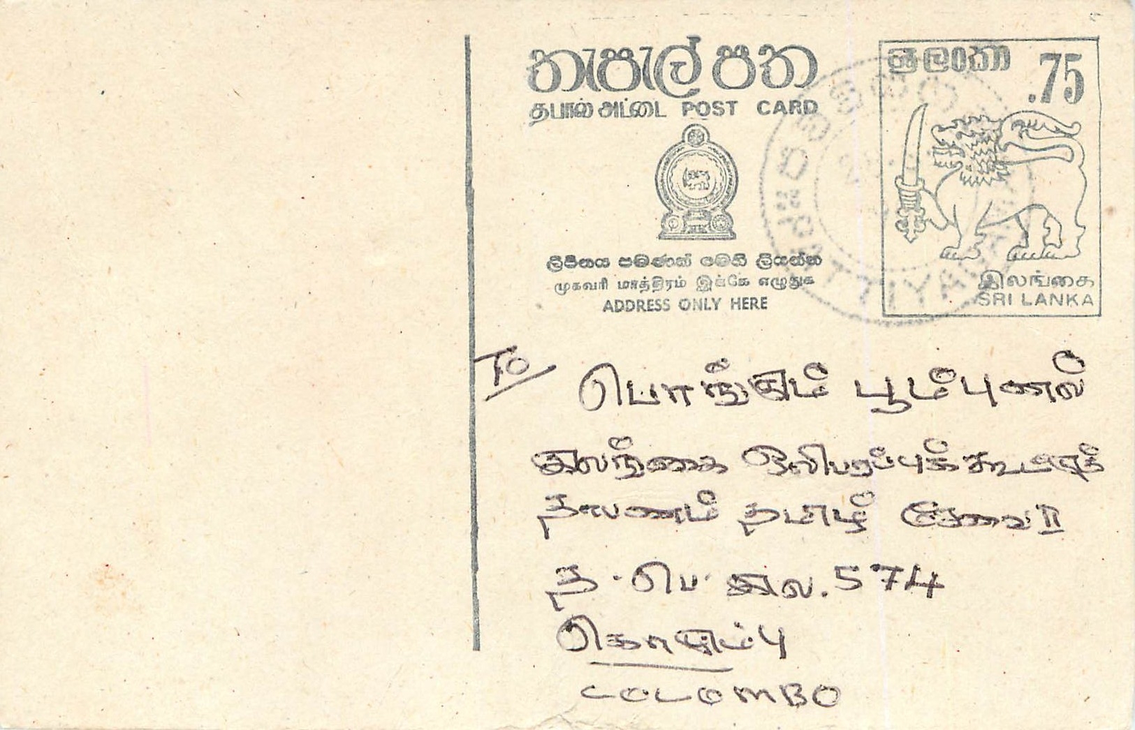Sri Lanka — Ansichtskarte mit 75-Cent-Stempel — unbekannter Verlag