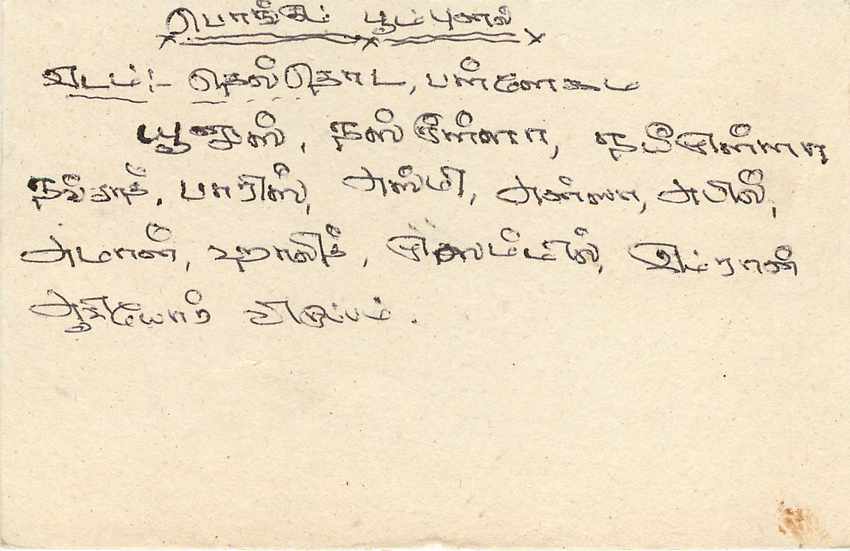 Sri Lanka — Ansichtskarte mit 75-Cent-Stempel — unbekannter Verlag — Rückseite