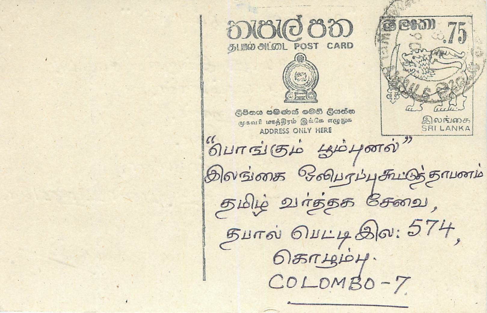Sri Lanka — Karte mit Text in Tamil — Verlag Sri Lanka Post