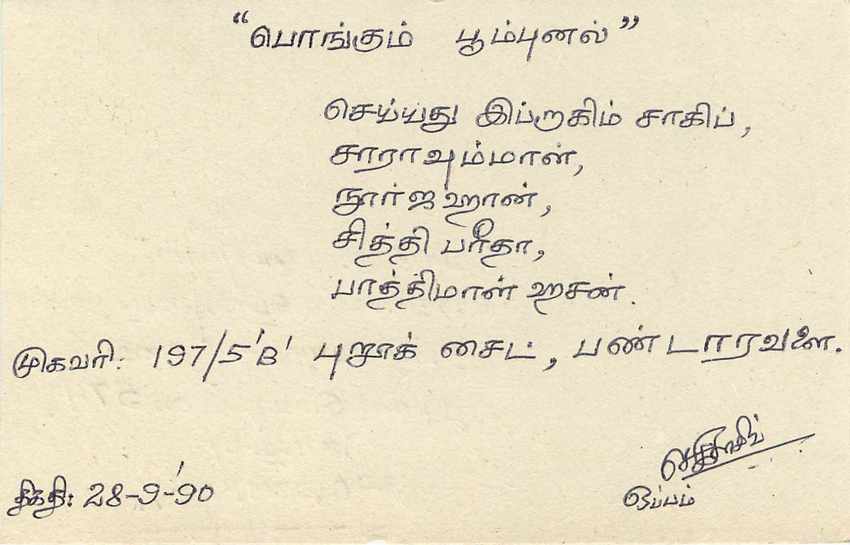 Sri Lanka — Karte mit Text in Tamil — Verlag Sri Lanka Post — Rückseite