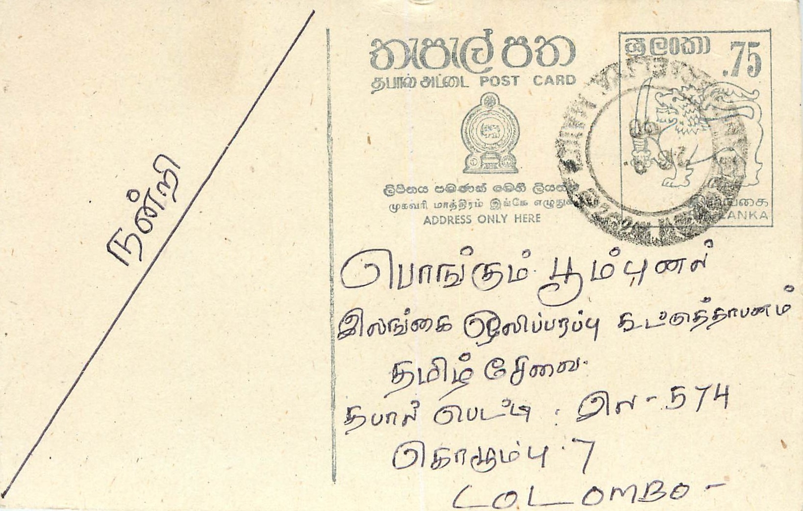 Colombo — Sri Lanka — carte postale avec timbre de 75 cents