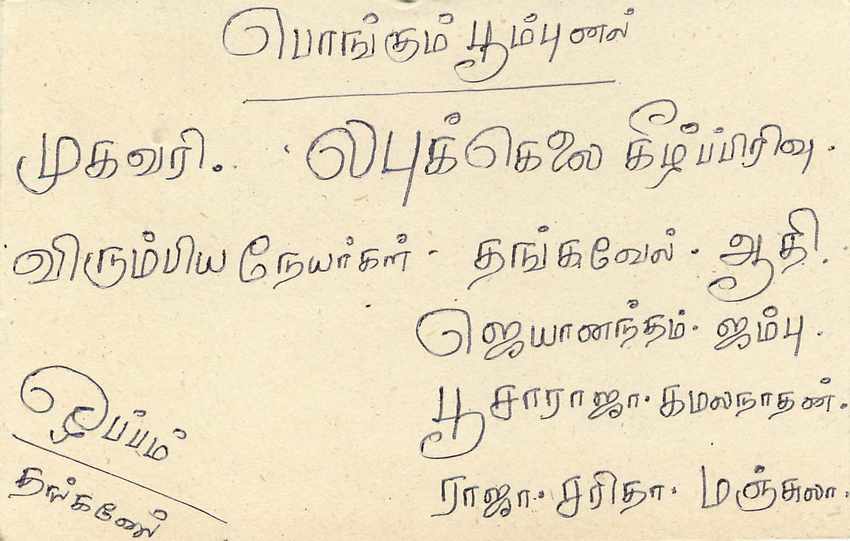 Colombo — Sri Lanka — carte postale avec timbre de 75 cents — Rückseite