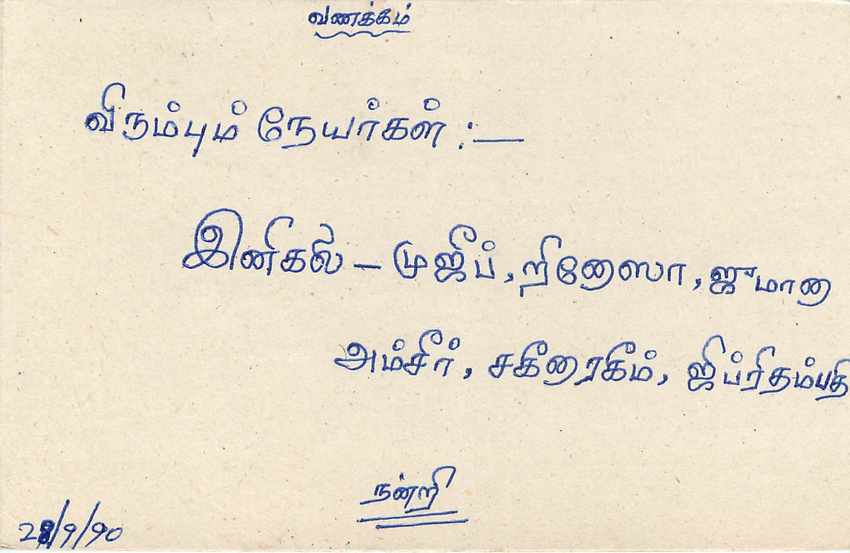 Sri Lanka — Oper — P.T.O. Colombo — Rückseite