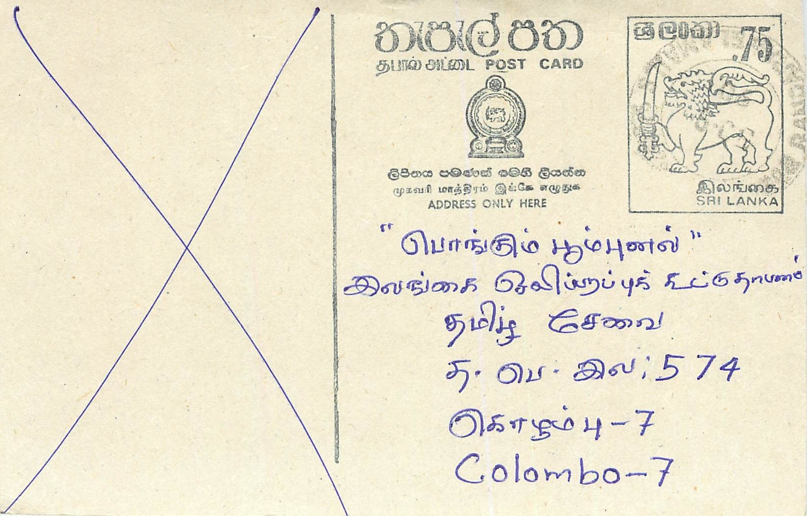 Colombo — carte postale Sri Lanka — éditeur inconnu, n° de série non visible