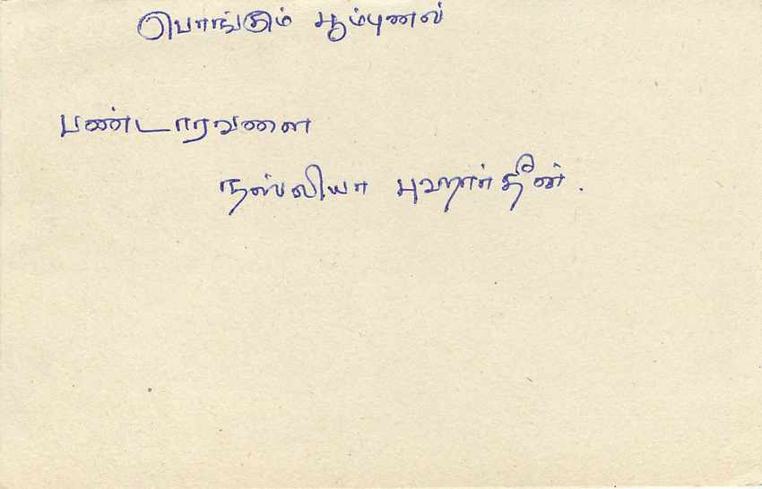 Colombo — carte postale Sri Lanka — éditeur inconnu, n° de série non visible — Verso