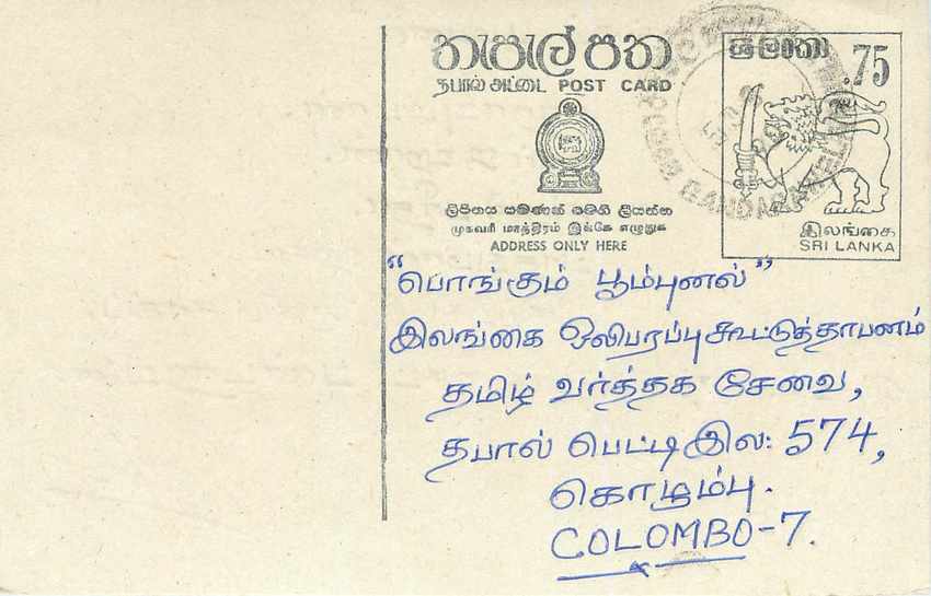 Sri Lanka — carte postale avec texte en tamoul — éditeur inconnu, n° de série non visible