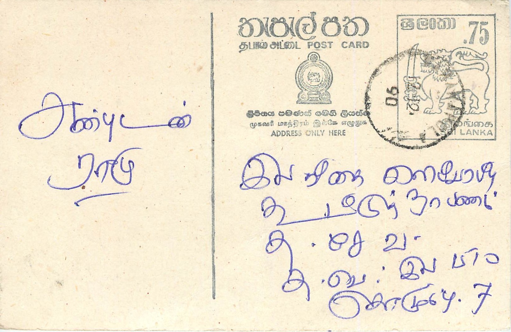 Sri Lanka — Ansichtskarte mit 75-Cent-Stempel — Verlag Sri Lanka Post