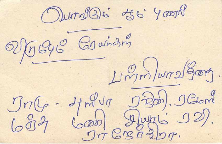 Sri Lanka — Ansichtskarte mit 75-Cent-Stempel — Verlag Sri Lanka Post — Rückseite