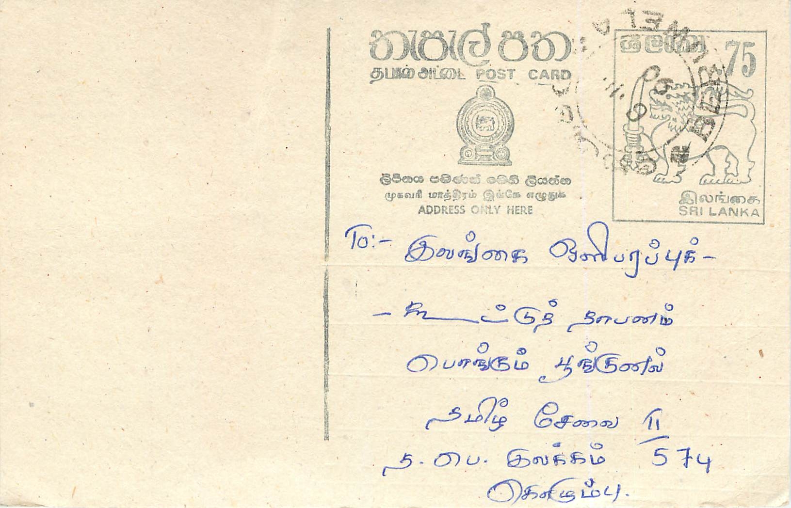 Sri Lanka — carte postale avec timbre de 75 cents et texte en tamoul — éditeur non visible