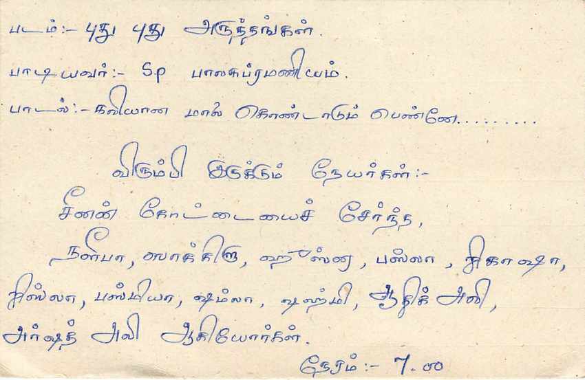 Sri Lanka — carte postale avec timbre de 75 cents et texte en tamoul — éditeur non visible — Rückseite