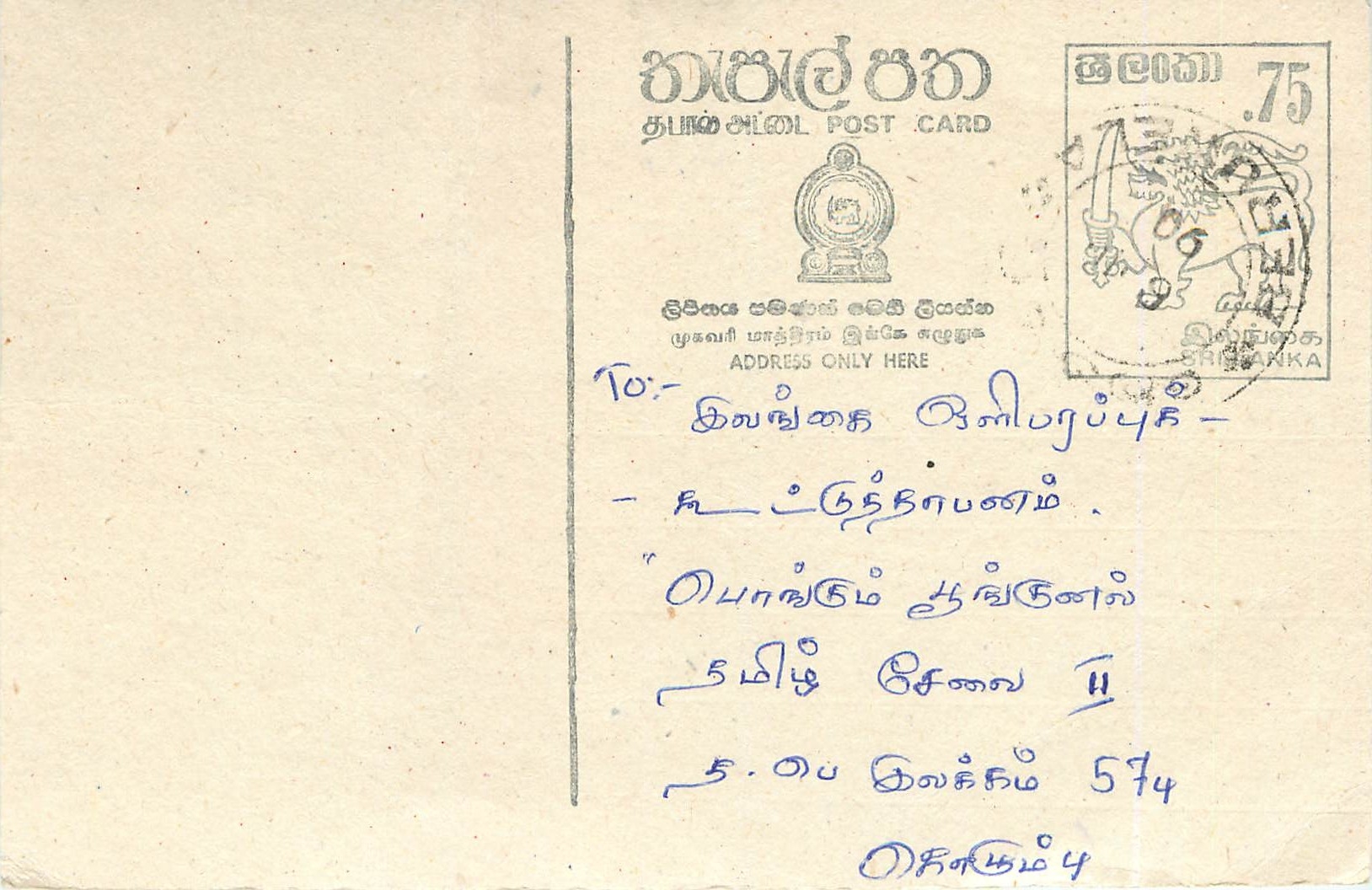 Carte postale Sri Lanka — texte en tamoul — timbre 75 cents