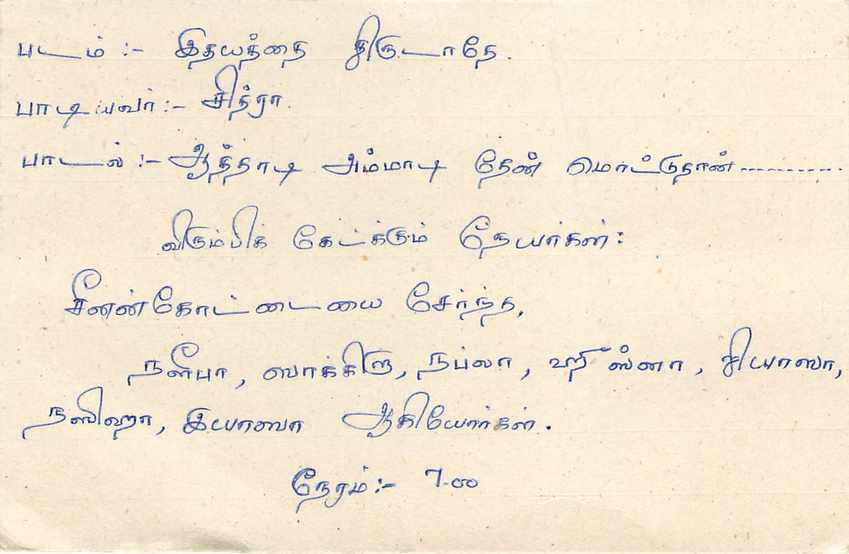 Carte postale Sri Lanka — texte en tamoul — timbre 75 cents — Rückseite