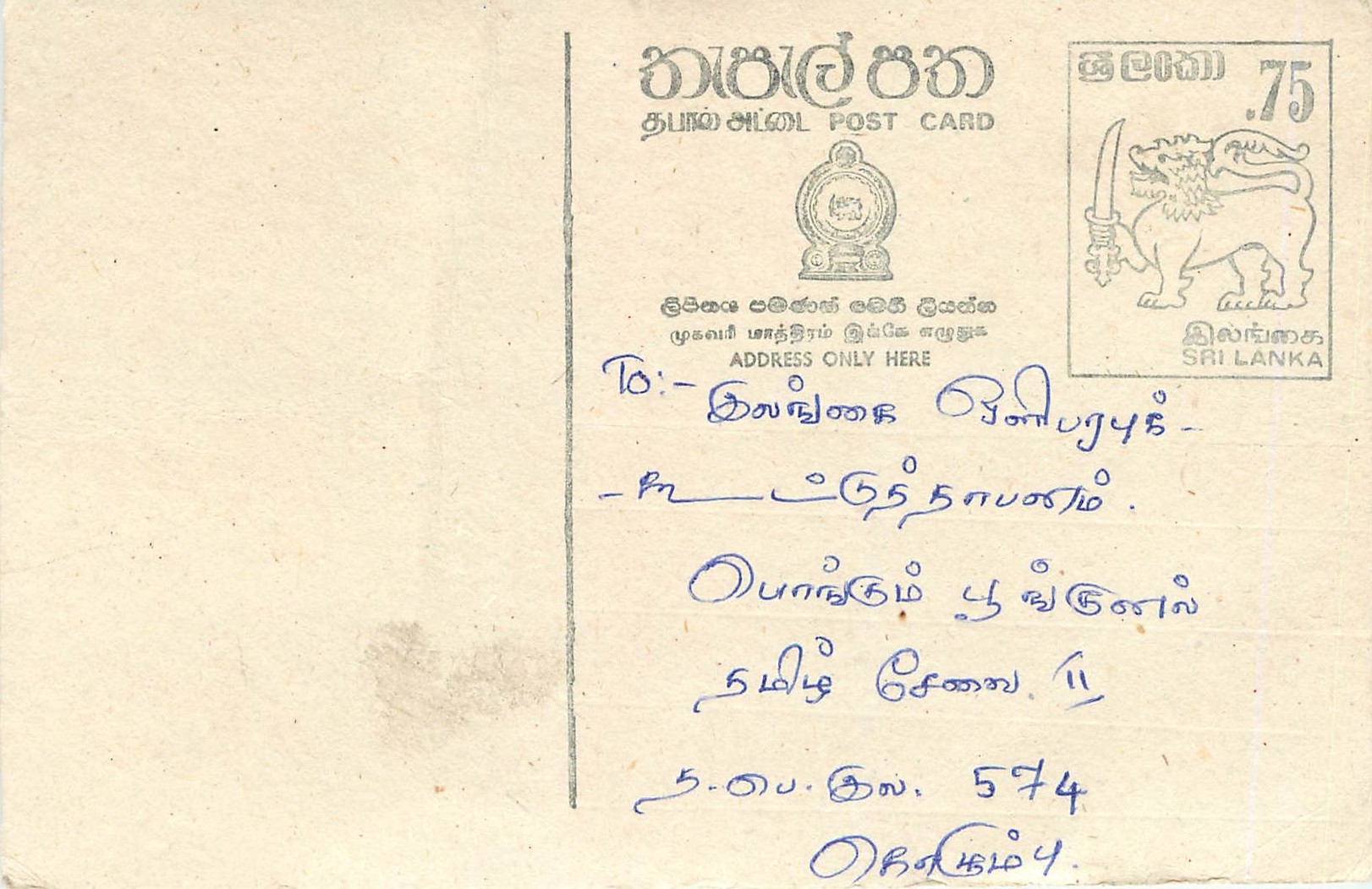 Sri Lanka — Karte mit 75-Cent-Stempel — Verleger Sri Lanka Post