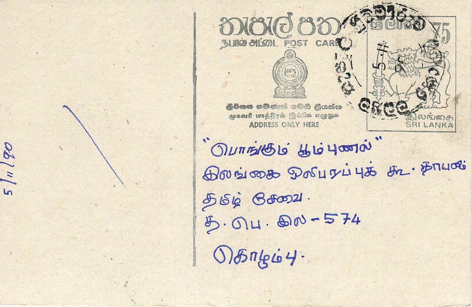Ansichtskarte Sri Lanka — Text auf Tamil — 75-Cent-Stempel