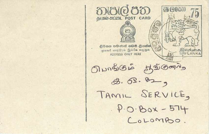 Sri Lanka — Ansichtskarte mit 75-Cent-Stempel — unbekannter Verlag, Seriennummer nicht sichtbar