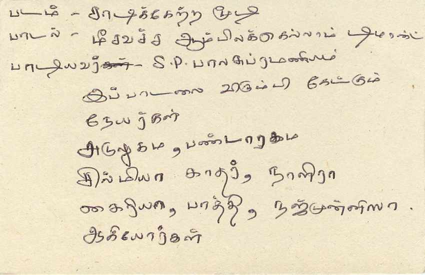 Sri Lanka — Ansichtskarte mit 75-Cent-Stempel — unbekannter Verlag, Seriennummer nicht sichtbar — Rückseite