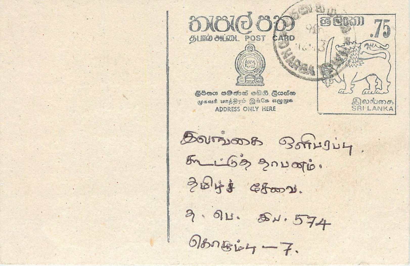Sri Lanka — Ansichtskarte mit Briefmarken und handschriftlicher Aufschrift — unbekannter Verlag