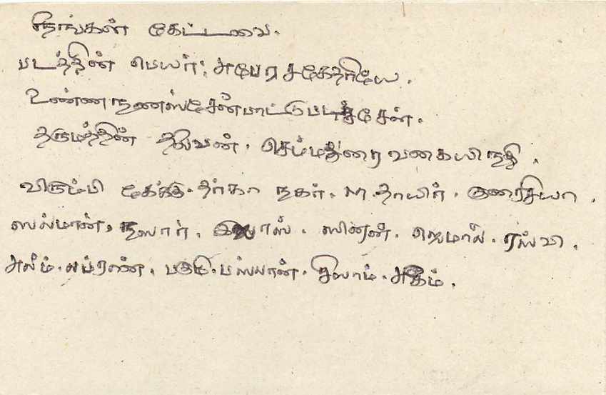 Sri Lanka — Ansichtskarte mit Briefmarken und handschriftlicher Aufschrift — unbekannter Verlag — Rückseite