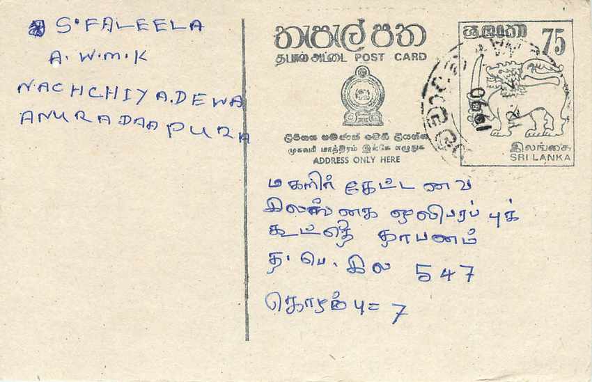 Sri Lanka — Karte mit 75-Rupien-Stempel — Verlag Sri Lanka Post