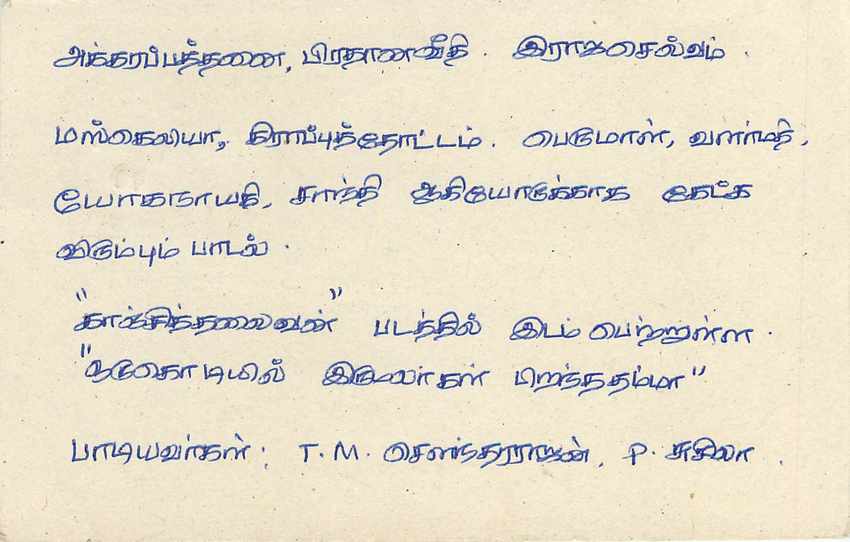Sri Lanka — Ansichtskarte mit Tamil-Text — Verleger Sri Lanka Post — Rückseite