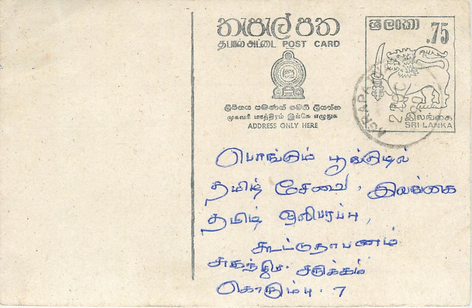 Sri Lanka — Ansichtskarte mit 75-Cent-Stempel — Verlag Sri Lanka Post