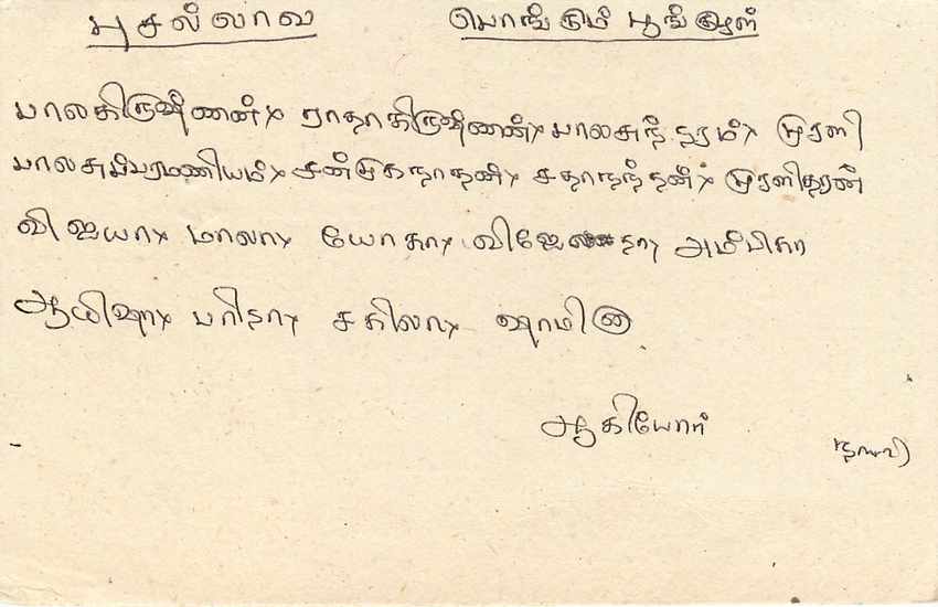 Sri Lanka — carte postale avec timbre 75 cents — éditeur Sri Lanka Post — Rückseite