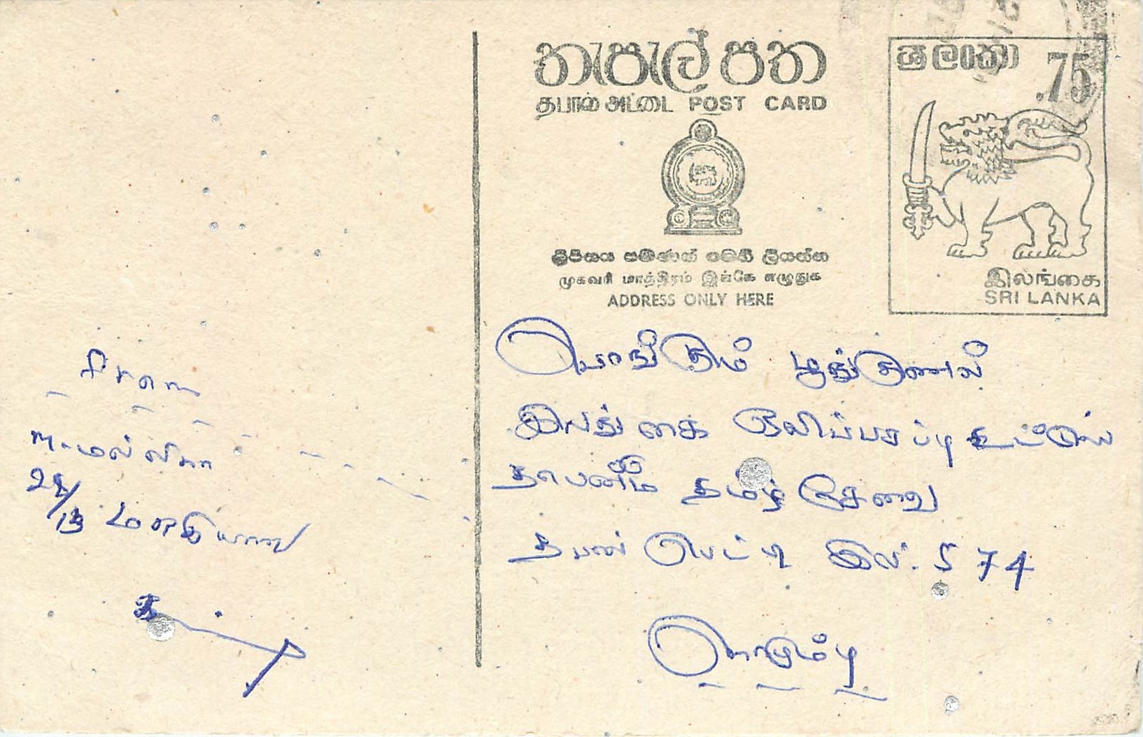 Ansichtskarte Sri Lanka — Text auf Tamil — 75 Cent Briefmarke