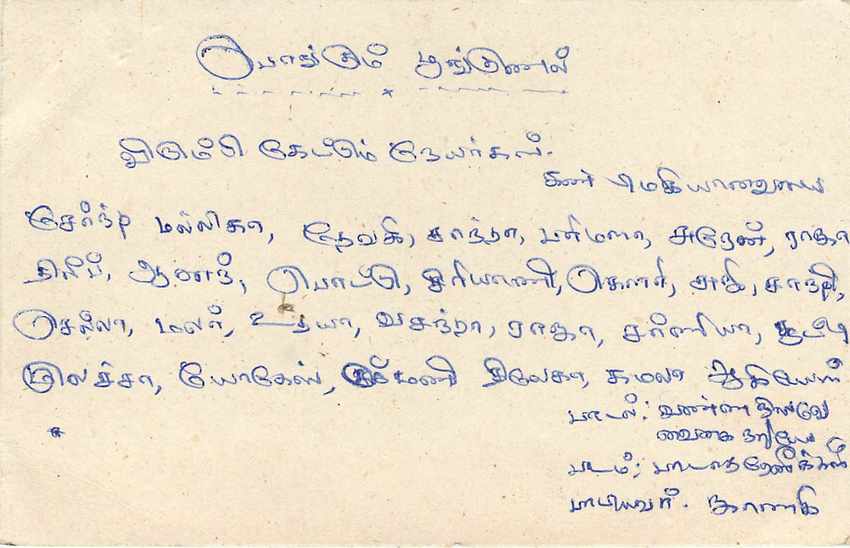 Ansichtskarte Sri Lanka — Text auf Tamil — 75 Cent Briefmarke — Rückseite