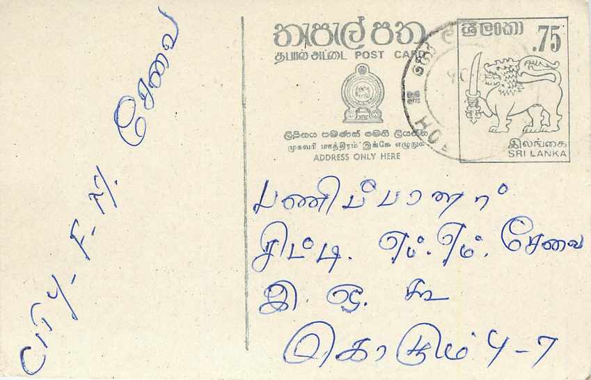 Carte postale Sri Lanka — texte en tamoul — timbre 75 cents avec oblitération