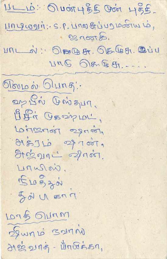 Carte postale de Sri Lanka — texte en tamoul et anglais — éditeur inconnu — Rückseite