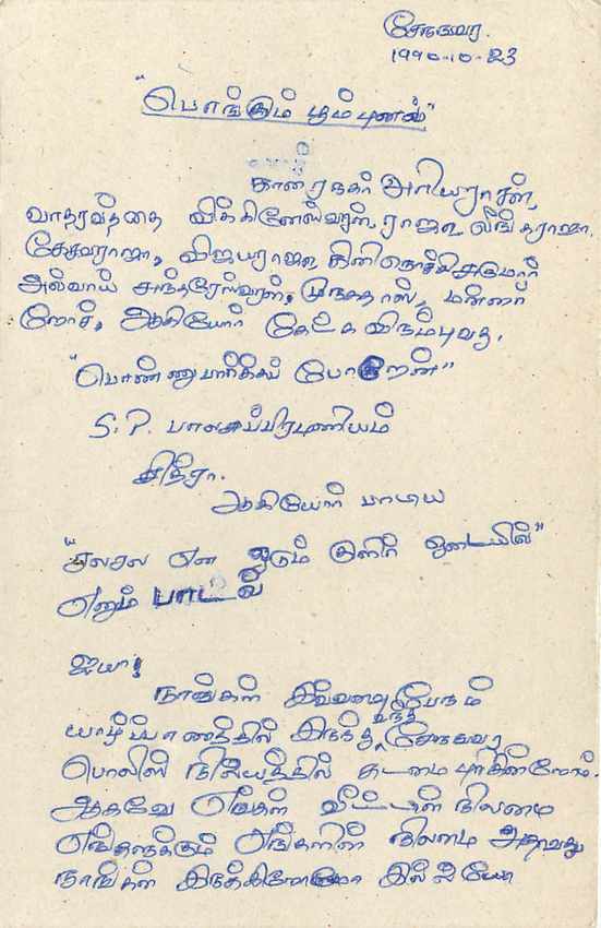 Sri Lanka — carte postale avec texte en tamoul — éditeur Sri Lanka Post Card — Rückseite