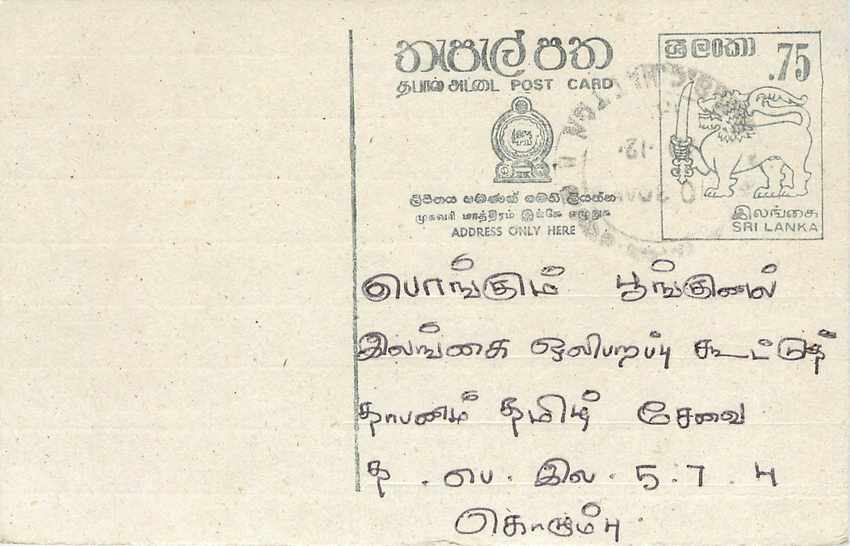 Sri Lanka — carte postale avec timbre 75 — éditeur Sri Lanka Post