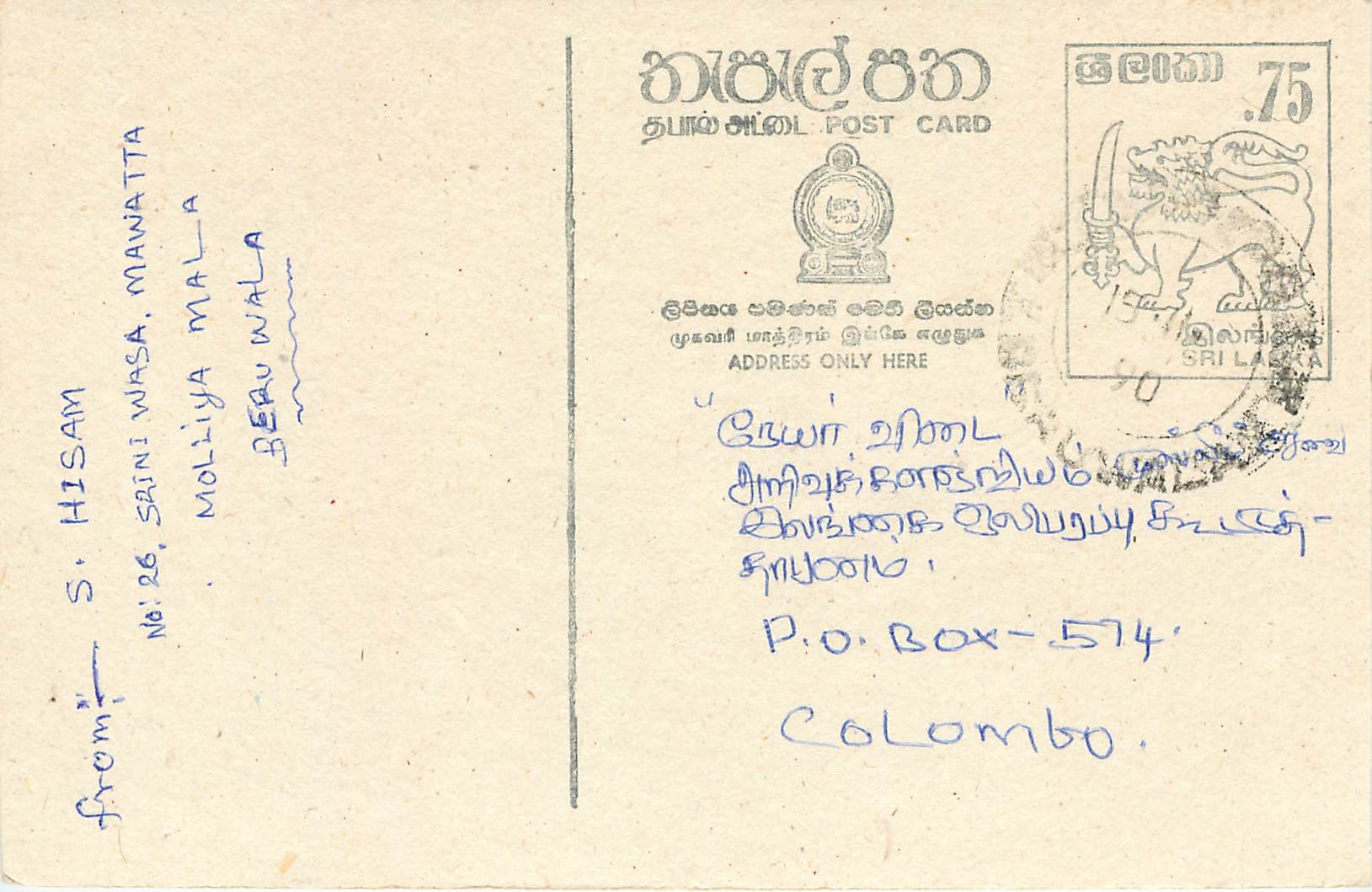 Sri Lanka — carte postale avec timbre 75 roupies — éditeur inconnu