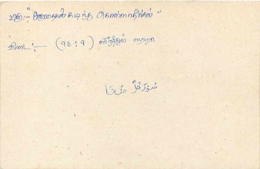 Sri Lanka — carte postale avec timbre 75 roupies — éditeur inconnu — Rückseite