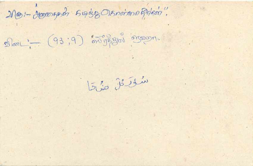 Sri Lanka — Ansichtskarte mit 75-Cent-Stamp — Verlag Sri Lanka Post — Rückseite