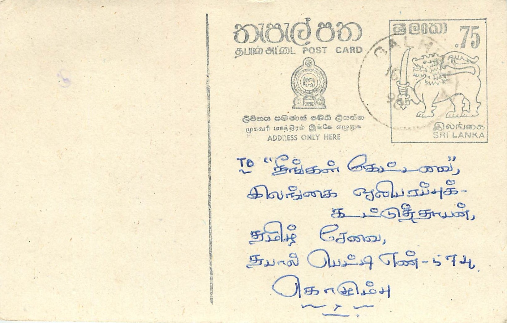 Sri Lanka — Karte mit 75-Cent-Stempel — unbekannter Verlag