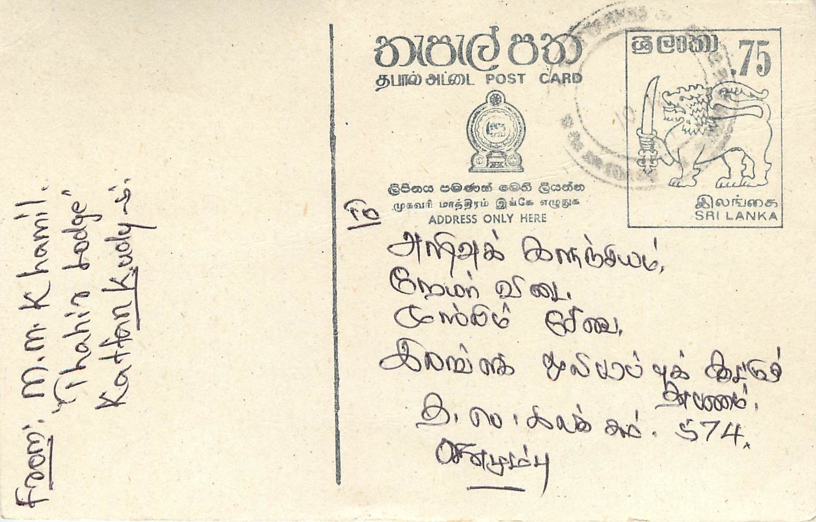 Kattankudy — Sri Lanka — Postkarte