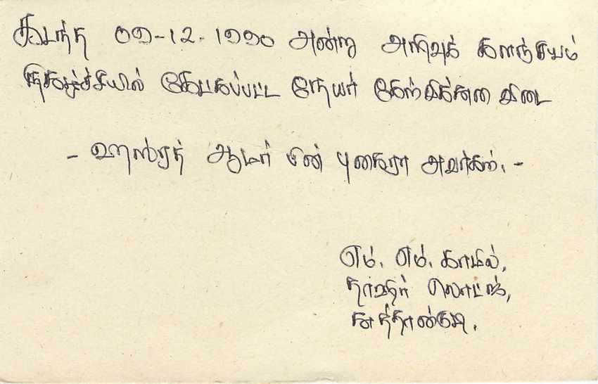 Kattankudy — Sri Lanka — Postkarte — Rückseite