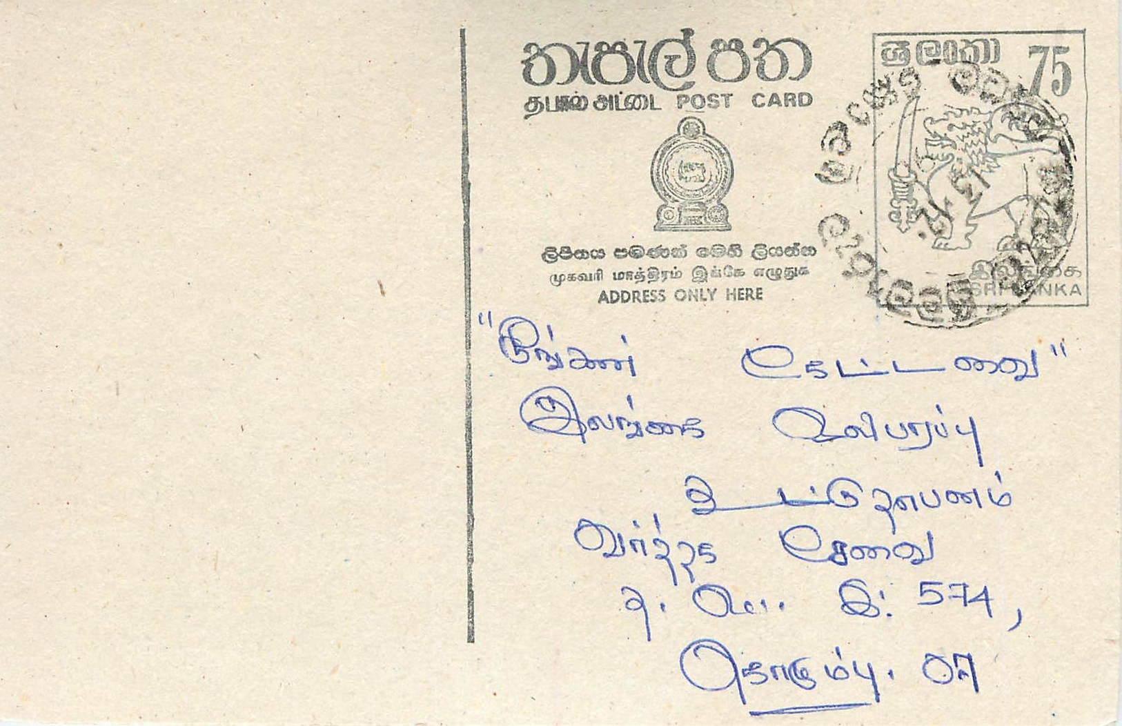 Sri Lanka — Antike Ansichtskarte mit 75-Cent-Stempel — unbekannter Verleger